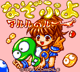 Nazo Puyo Arle no Roux — Title screen